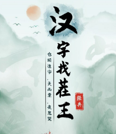汉字找茬王美食配对2配对美食与地城怎么过 汉字找茬王美食配对2配对美食与地城通关攻略一览