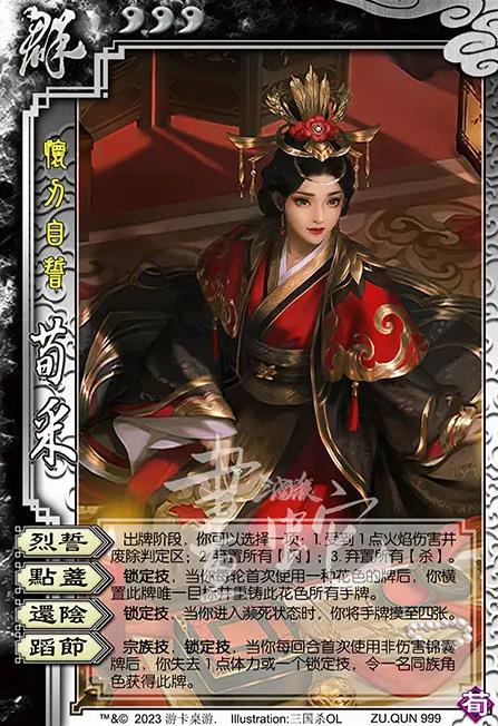 三国杀online荀采技能是什么 三国杀online荀采技能分享