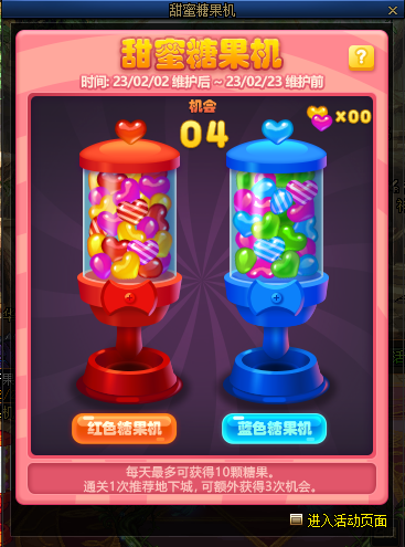 dnf甜蜜糖果机活动怎么玩 dnf甜蜜糖果机活动介绍