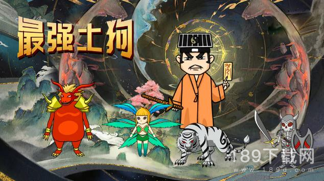最强土狗礼包兑换码是什么 最强土狗礼包兑换码大全