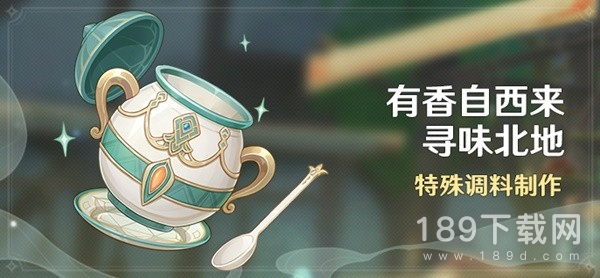 原神3.5版有香自西来寻味北地活动怎么做 原神3.5版有香自西来寻味北地活动一览