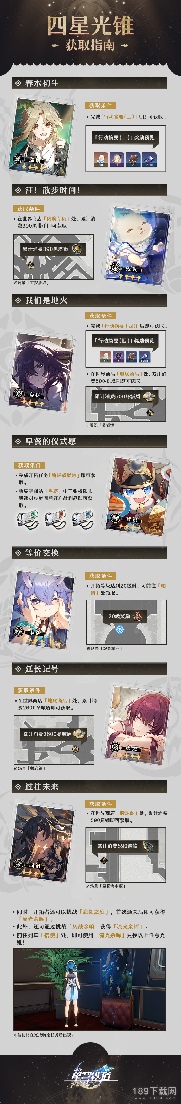 崩坏星穹铁道4星光锥怎么得 崩坏：星穹铁道4星光锥获取方法