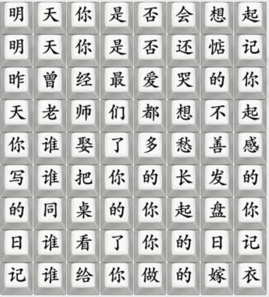 疯狂梗传改版同桌的你如何通关 疯狂梗传改版同桌的你怎么通关