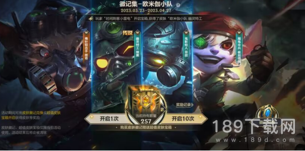 lol手游徽记集欧米伽小队活动怎么玩 英雄联盟手游徽记集欧米伽小队活动方法