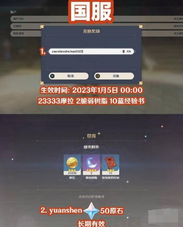 原神2023新春会兑换码有哪些 原神2023新春会国服/国际服兑换码大全