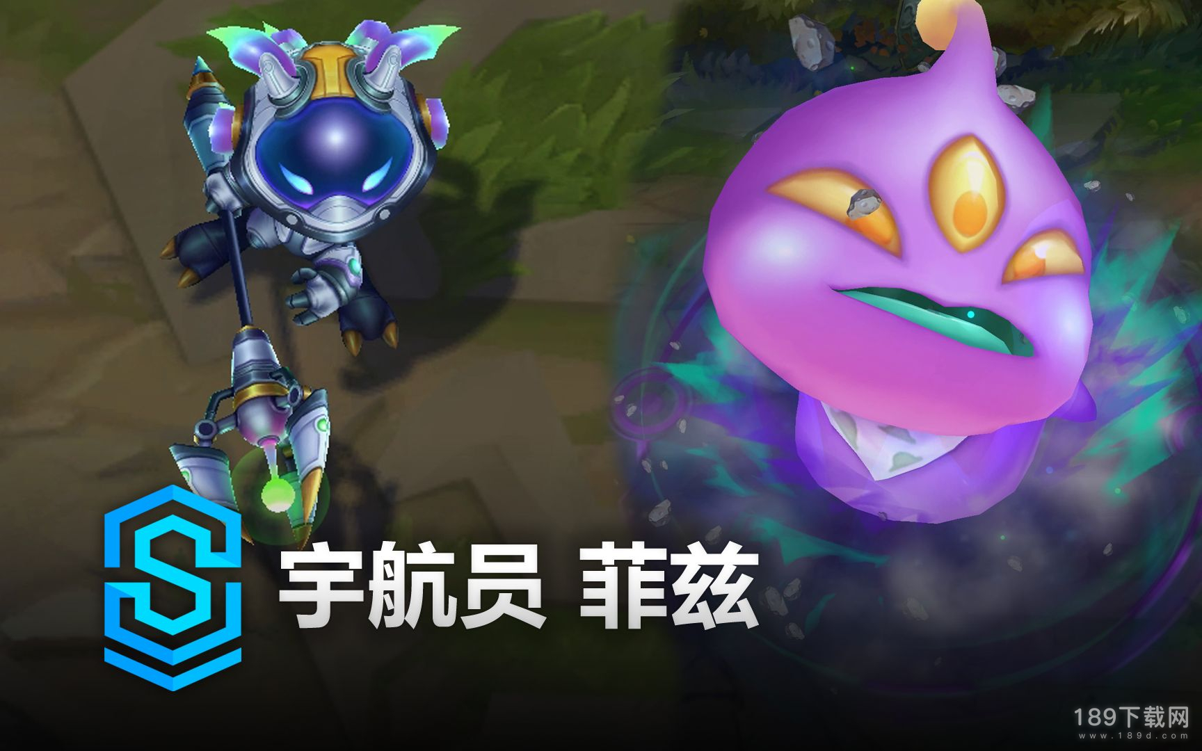 英雄联盟宇航员菲兹皮肤什么价格 英雄联盟宇航员菲兹皮肤价格一览