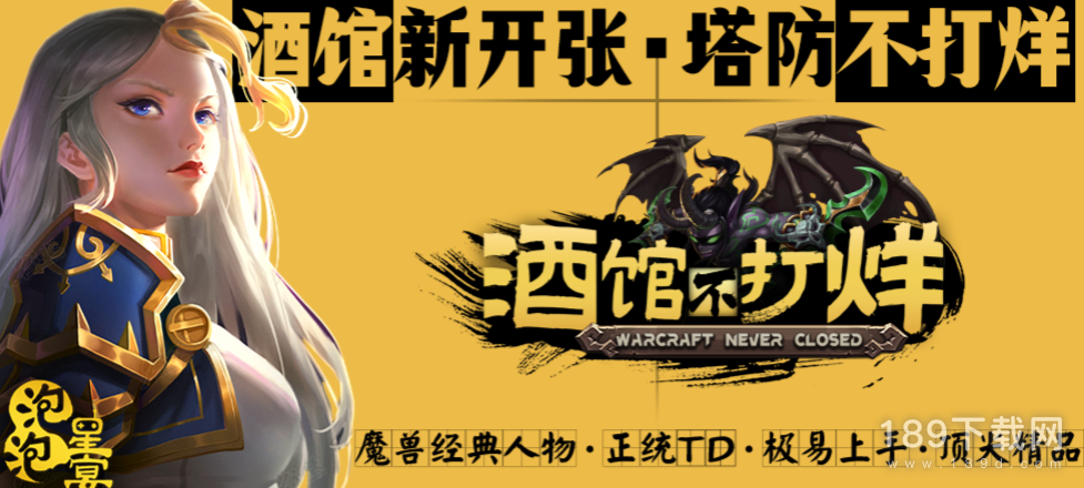 魔兽RPG酒馆不打烊彩蛋怎么触发 魔兽RPG酒馆不打烊彩蛋触发大全详情