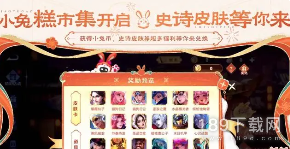 王者荣耀小兔集市什么时候上线 王者荣耀小兔集市上线时间分享
