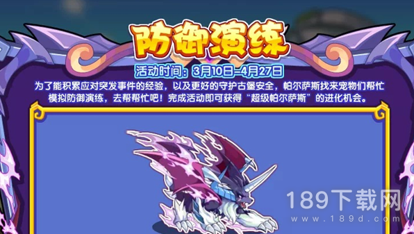 洛克王国防御演练活动怎么做 洛克王国防御演练活动玩法攻略详情