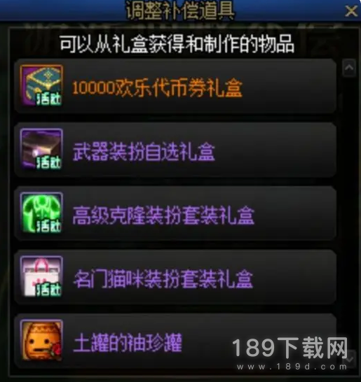 DNF和谐补偿武器装扮有哪些 DNF和谐补偿武器装扮展示介绍