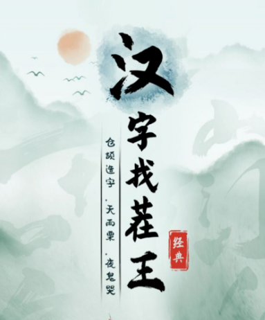 汉字找茬王奝找出17个字怎么过 汉字找茬王奝找出17个字通关方法