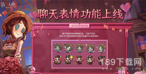 第五人格2023情人节返场皮肤是什么 第五人格2023情人节返场皮肤分享