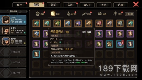 大侠立志传ea版全六项品德怎么提升 大侠立志传EA版全六项品德提升方法攻略