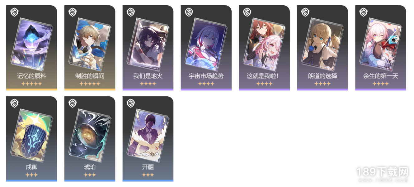 崩坏星穹铁道杰帕德五星四星光锥如何选择 崩坏星穹铁道杰帕德五星光锥推荐