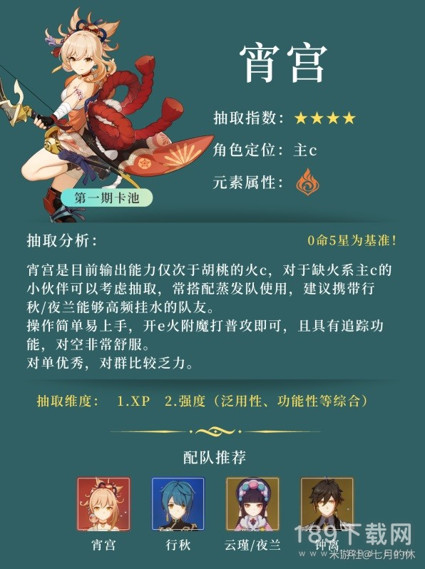 原神3.7版本卡池抽取建议一览 原神3.7版本卡池抽取推荐