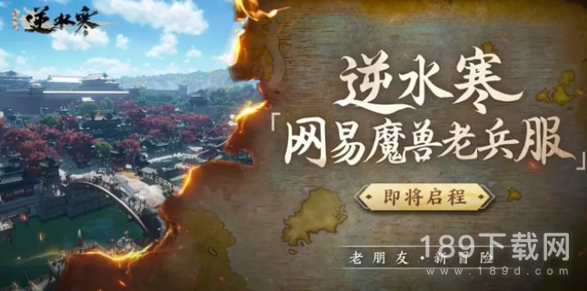 逆水寒老兵服如何获得玉石 逆水寒老兵服玉石获得方法介绍