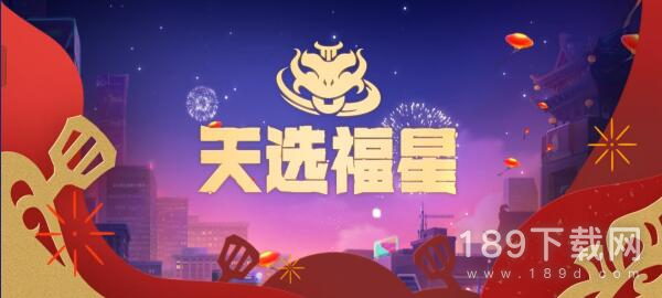 金铲铲之战福星宝典多少钱分享 金铲铲之战福星宝典价格说明