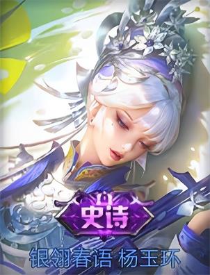 王者荣耀杨玉环银翎春语皮肤什么时候出 王者荣耀杨玉环银翎春语皮肤上线时间详解