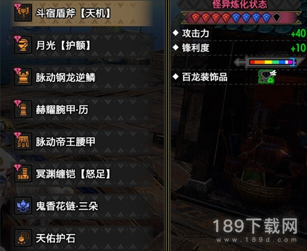 怪物猎人崛起5.0电锯盾斧如何配装 怪物猎人崛起5.0电锯盾斧配装分享