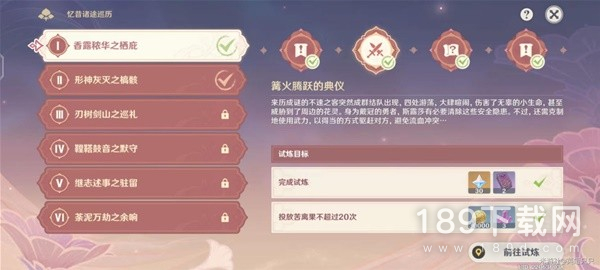 原神3.6版忆昔诸途巡历第二天活动怎么做 原神3.6版忆昔诸途巡历第二天活动流程详情