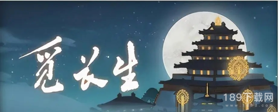 觅长生大醒神丹怎么获得方法 觅长生大醒神丹获得方法