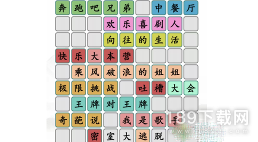 汉字找茬王拼出近年热门综艺怎么通关 汉字找茬王拼出近年热门综艺通关攻略