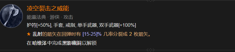 暗黑4凌空裂击之威能怎么获得 暗黑破坏神4凌空裂击之威能获得方法