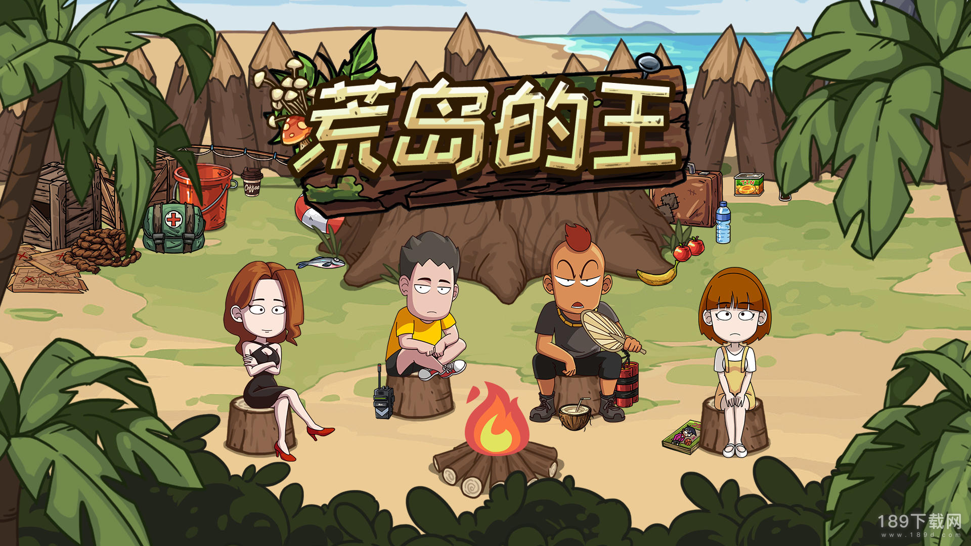 荒岛的王爪哇岛怎么做 荒岛的王爪哇岛方法