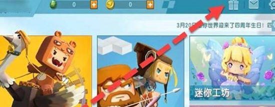 迷你世界4月17日最新激活码是什么 迷你世界4月17日最新激活码详情