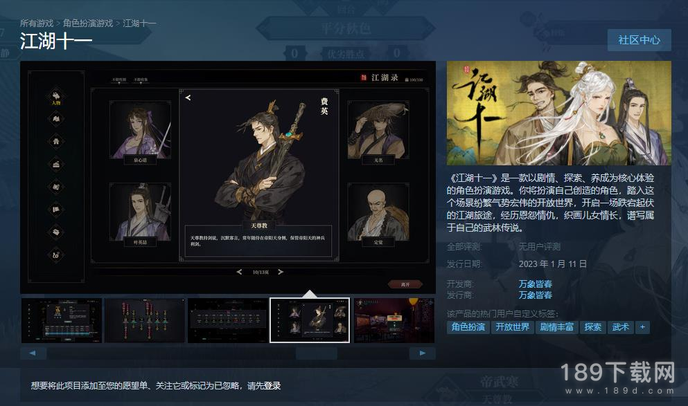 江湖十一最低配置是什么 江湖十一最低配置一览