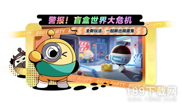 蛋仔派对揪出捣蛋鬼规则介绍与职业详情 蛋仔派对揪出捣蛋鬼规则介绍与职业一览