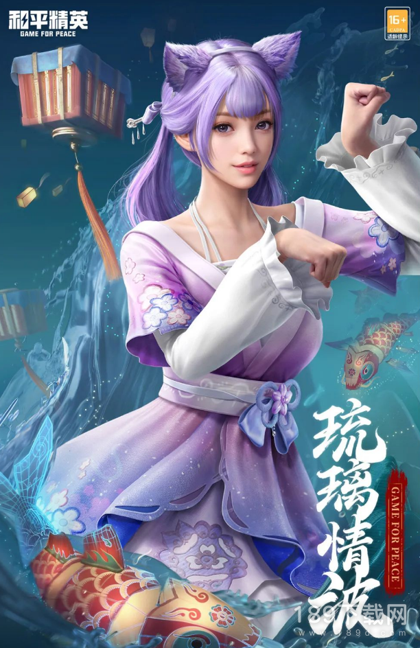 和平精英琉璃情波套装怎么得 和平精英琉璃情波套装获得方法攻略
