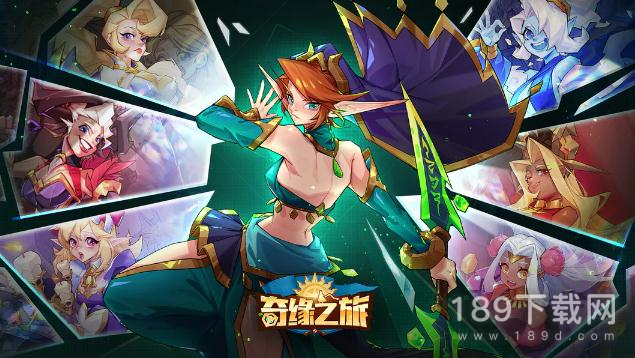 奇缘之旅制作人礼包码是什么 奇缘之旅制作人礼包码一览