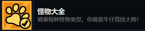 拼贴冒险传怪物大全成就怎么做 拼贴冒险传怪物大全成就介绍