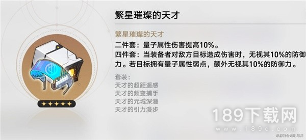 崩坏星穹铁道各角色毕业遗器怎么做 崩坏星穹铁道各角色遗器词条选择指南