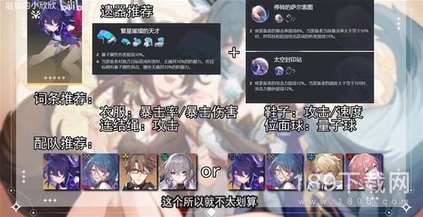 崩坏星穹铁道1.0希儿出装与配队分享 崩坏星穹铁道1.0希儿出装与配队介绍