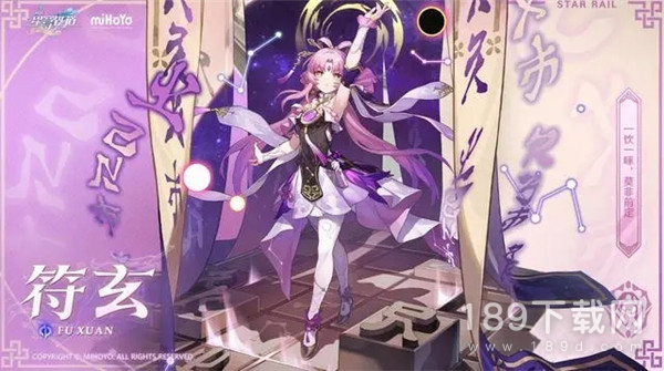 崩坏星穹铁道符玄技能是什么 崩坏星穹铁道符玄技能详情