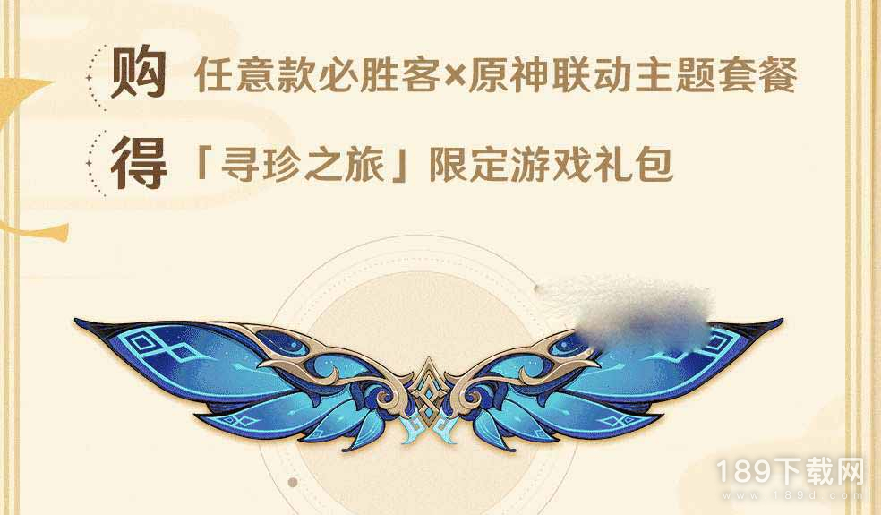 原神星筵之翼在哪获得 原神星筵之翼怎么得