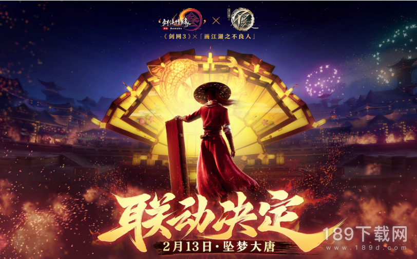 剑网3画江湖之不良人联动活动怎么做 剑网3画江湖之不良人联动活动详情一览