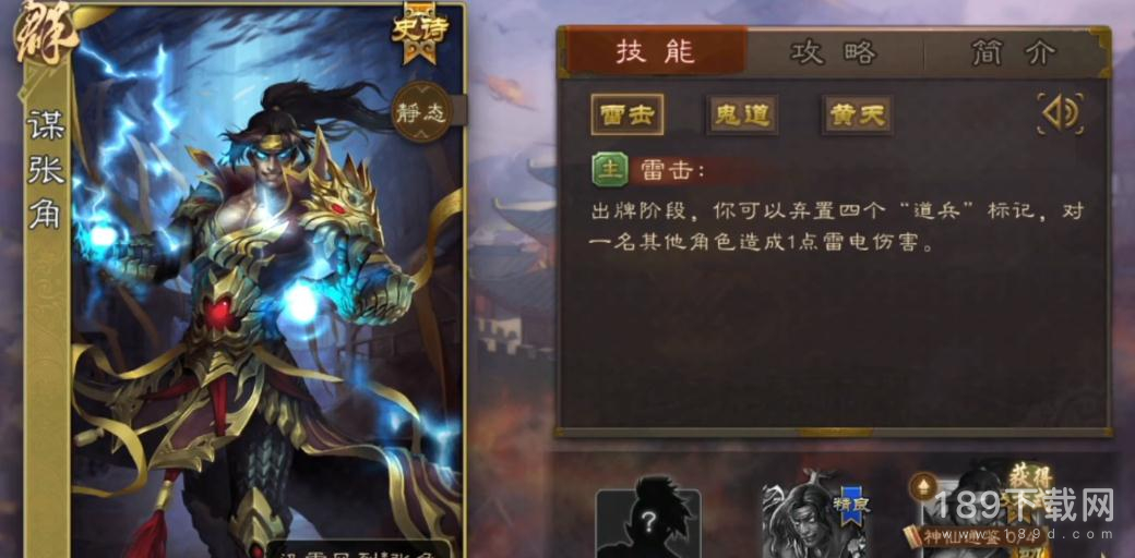 三国杀移动版谋张角技能是什么 三国杀移动版谋张角有哪些技能