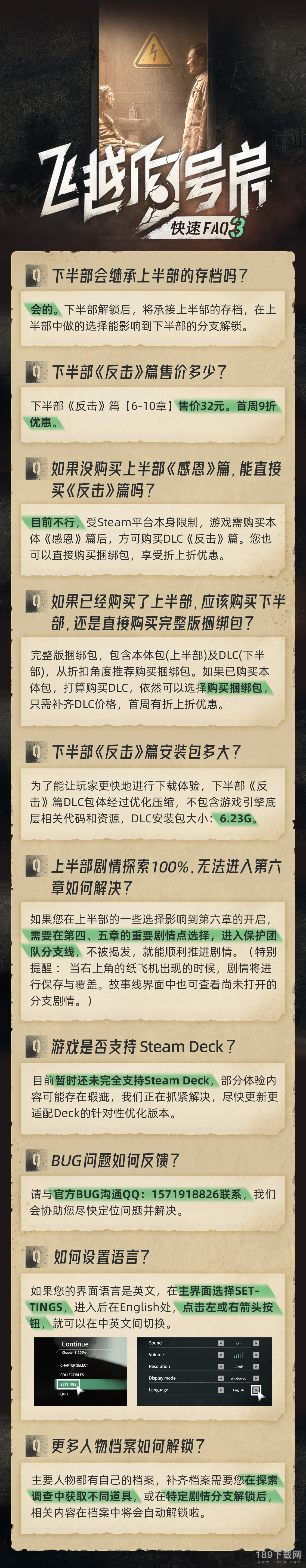 飞越13号房下半部反击篇常见问题有哪些 飞越13号房下半部反击篇常见问题一览