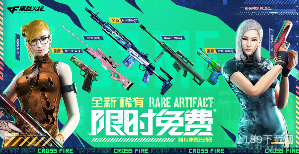CF2月全新稀有限时免费领活动2023网址是什么 CF2月全新稀有限时免费领活动一览2023