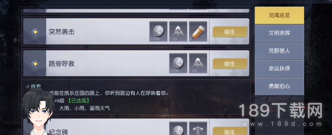 黎明觉醒路旁呼救任务怎么完成 黎明觉醒路旁呼救任务完成攻略