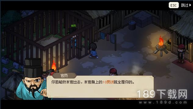 大侠立志传清风寨救官员任务如何完成 大侠立志传清风寨救官员任务完成攻略一览