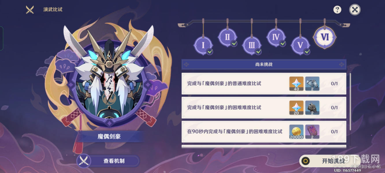 原神演武传心第六天怎么通关 原神演武传心第六天怎样过关