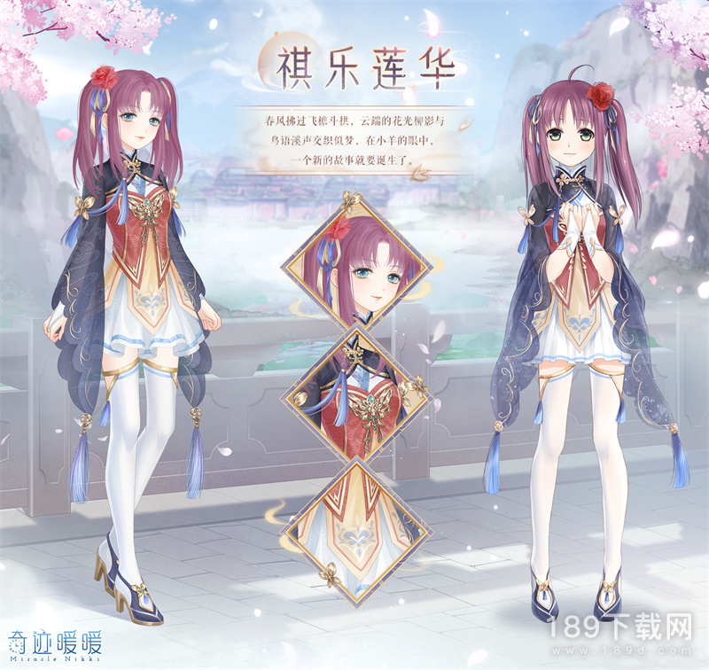 奇迹暖暖祺乐莲华套装怎么获取 奇迹暖暖祺乐莲华套装获得方法