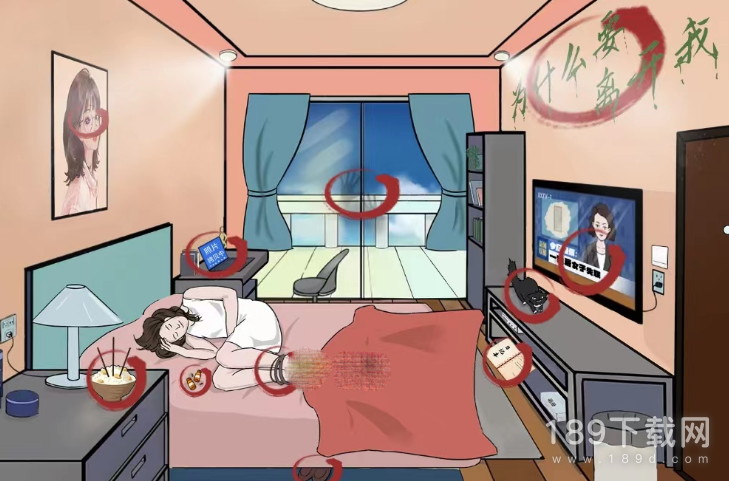 汉字找茬王独居女孩找出12个细思极恐怎么通关 汉字找茬王独居女孩找出12个细思极恐通关方法