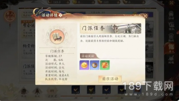 天龙八部2手游每日任务怎么做 天龙八部2手游每日任务介绍