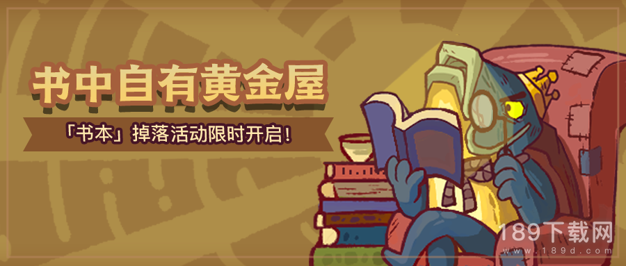 咸鱼之王书中自有黄金屋活动怎么玩 咸鱼之王书中自有黄金屋活动玩法