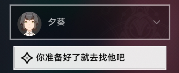崩坏星穹铁道解雇怎么解指南 崩坏星穹铁道解雇攻略